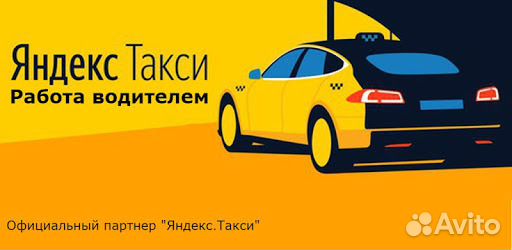 Водитель в Яндекс.Такси в Оренбурге - Онлайн