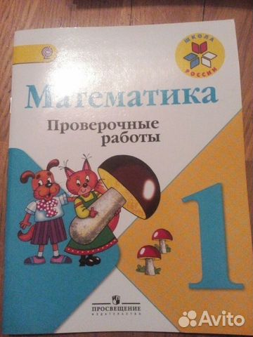 Проверочные работы математика 1 класс 29 штук