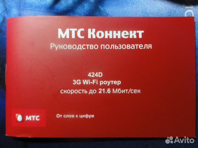 3G модем Wi-Fi роутер 21,6 Москва