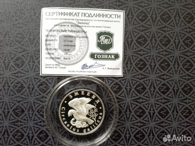 Россия,5 червонцев,2016,птица,змееяд,Ag,proof