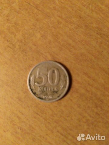Заводской брак-50 копеек 1991 г Заводской брак-50 копеек 1991 г