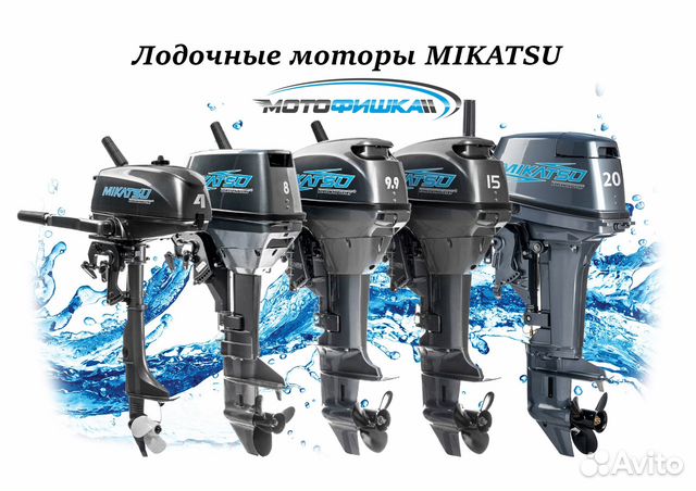 Лодочные моторы Mikatsu от 3.5 до 50 л.с