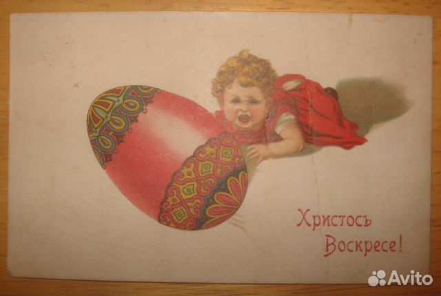 Почтовая карточка Христос Воскресе Пасха до 1917 Почтовая карточка Христос Воскресе Пасха до 1917