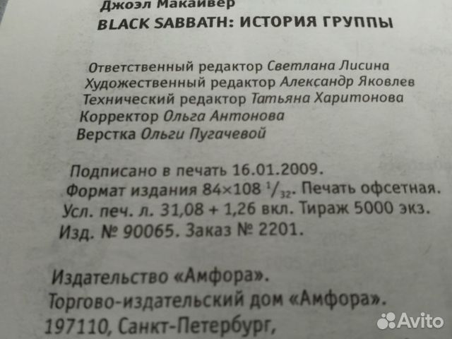 Black Sabbath. История о рок-группе Black Sabbath Black Sabbath. История о рок-группе Black Sabbath