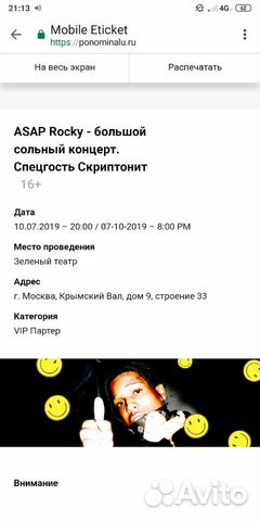 Asap rocky + скриптонит 10 июля 2 билета VIP