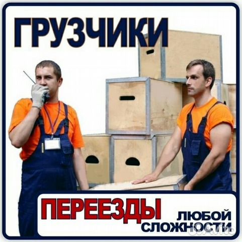 Грузчики, разнорабочие