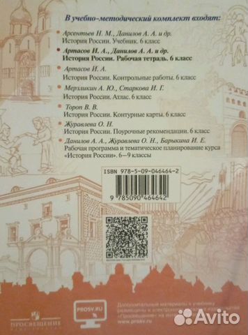 История России за 6 класс.Рабочая тетрадь