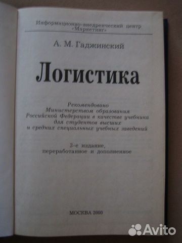 Логистика (учебник) Логистика (учебник)