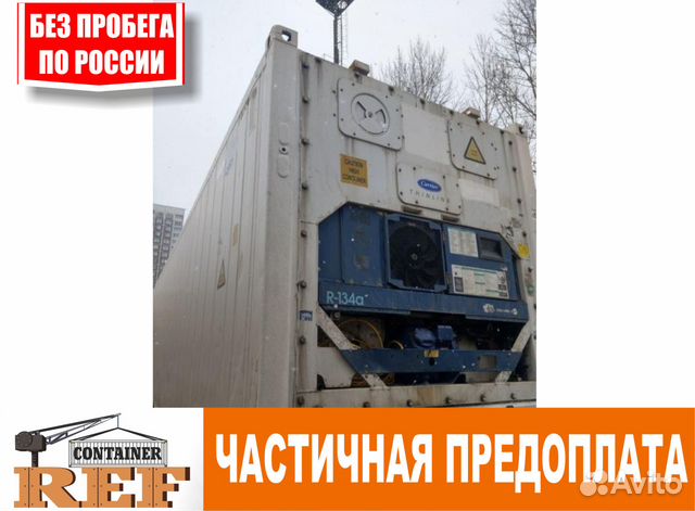 Рефконтейнер carrier 2004 г. 40 Фут drtu 574643635