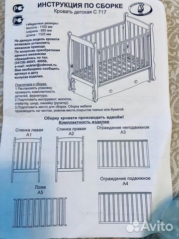 Детская кроватка «Красная звезда» С717 Детская кроватка «Красная звезда» С717