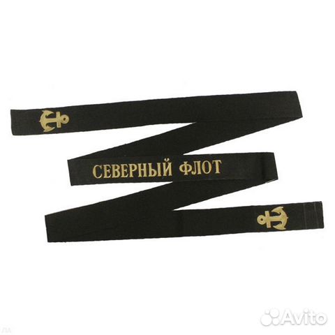 Лента на бескозырку Сверный флот Лента на бескозырку Сверный флот