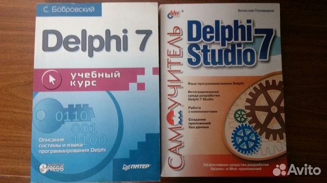 Учебник и самоучитель Delphi 7