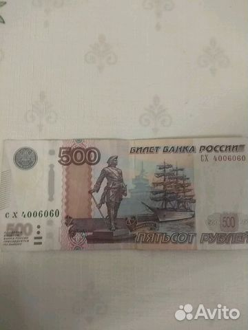 Купюры 500 рублей с красивым серийным номером