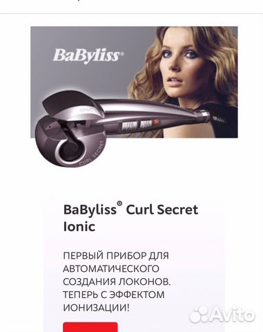 Babyliss C1100E для локонов Babyliss C1100E для локонов