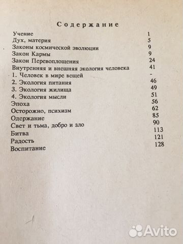 Книга Человек в Беспредельности. Рерих