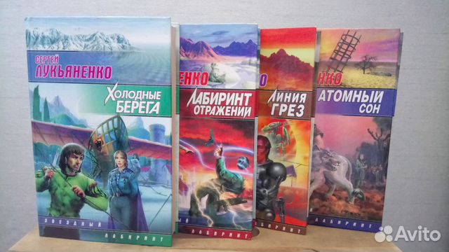 Лукьяненко лабиринт отражений слушать. Лукьяненко лабиринт отражений слушать