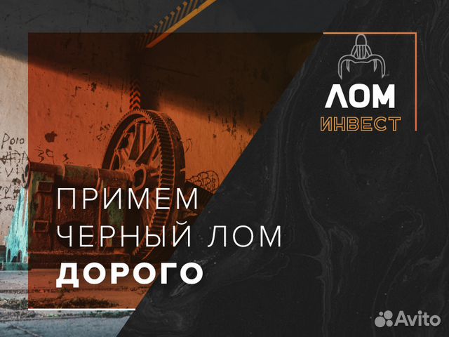 Прием металлолома / Сдать лом / Чермет и цветмет