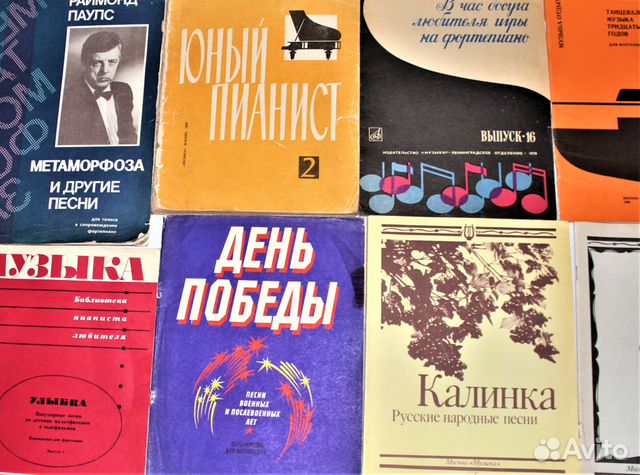Ноты СССР для игры на фортепиано разные