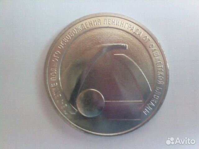 Юбилейная монета