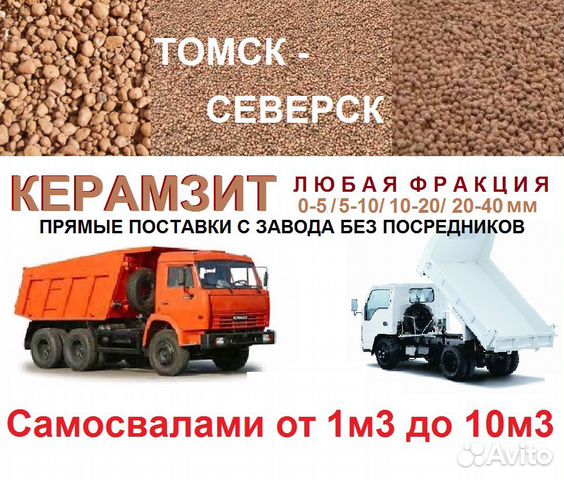 Керамзит Песок Цемент Щебень Гравий Отсев в Томске Керамзит Песок Цемент Щебень Гравий Отсев в Томске