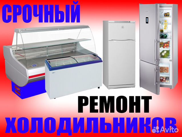 Ремонт Холодильников, Ремонт Стиральных Машин. 24ч