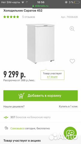 Холодильник «саратов 452»