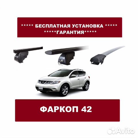 Багажник на крышу Nissan Murano Багажник на крышу Nissan Murano