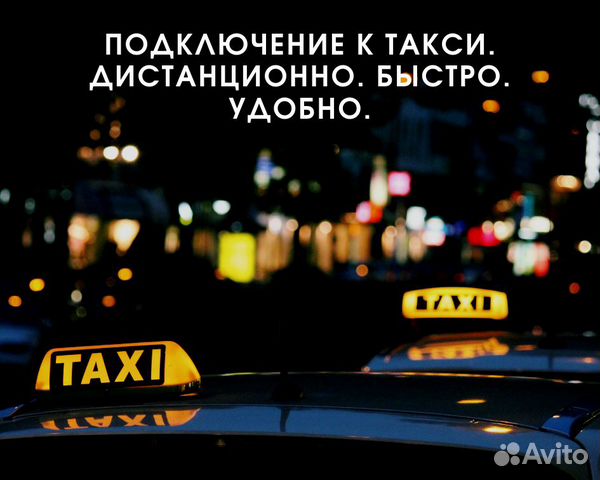 Гетт такси спб подключение на своем авто