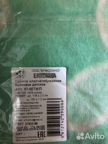 Одеяло байковое Ермошка 57-6 етж Премиум(новое)