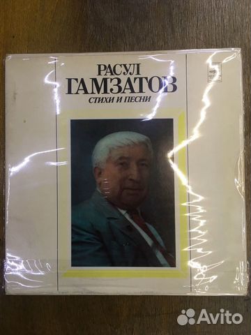 Винил Расул Гамзатов