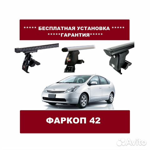 Багажник на крышу Toyota Prius Багажник на крышу Toyota Prius