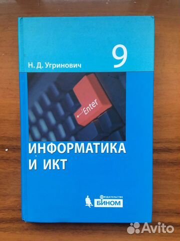 Информатика и икт 9 класс