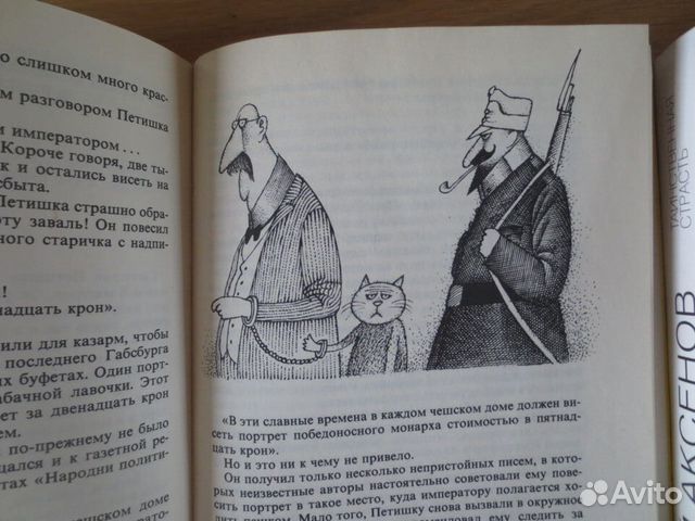 Рассказы и фельетоны Я. Гашек Рассказы и фельетоны Я. Гашек