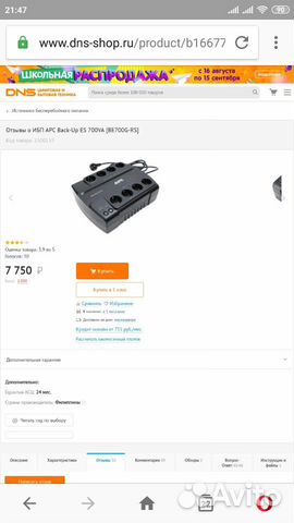 Ибп б/у APC Back-UPS ES 700 Ибп б/у APC Back-UPS ES 700