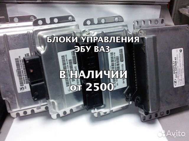 Блоки управления эбу Мозги ваз УАЗ Газ Иномарки