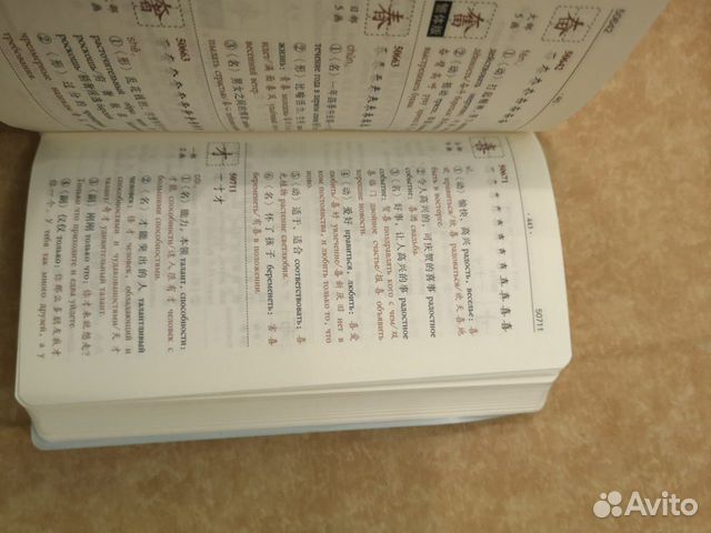 Китайский язык. словарь. пекинское издание Китайский язык. словарь. пекинское издание