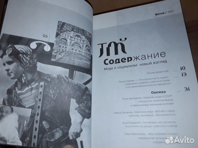 Теория моды. Одежда. Тело. Культура. Вып 3. 2007г Теория моды. Одежда. Тело. Культура. Вып 3. 2007г