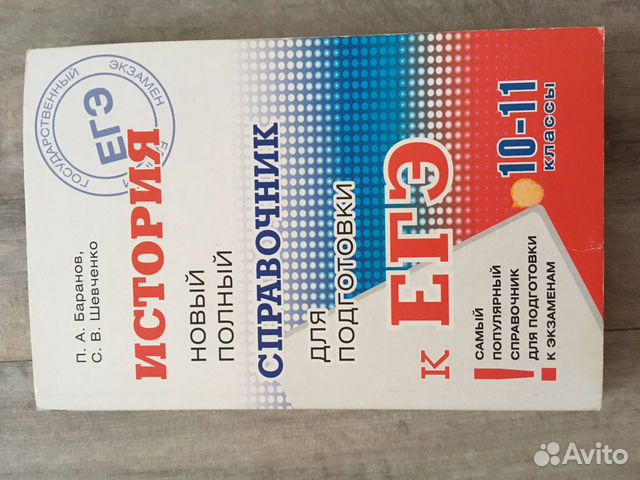 Пособия для подготовки к егэ и экзаменам