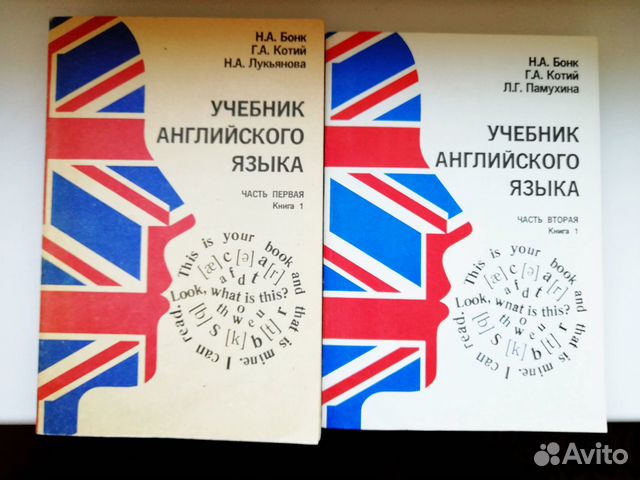 Учебник английского языка. бонк, котий, лукьянова Учебник английского языка. бонк, котий, лукьянова