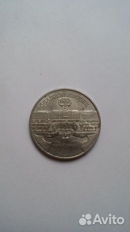 Юбилейная 5 СССР