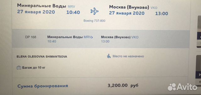 цена билета на самолет минеральные воды москва