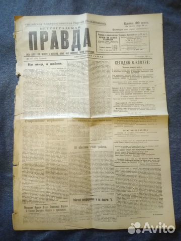 Газета Правда 1918 год октябрь Гражданская война Газета Правда 1918 год октябрь Гражданская война