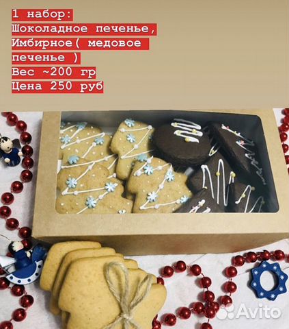 Домашнее печенье и наборы Домашнее печенье и наборы