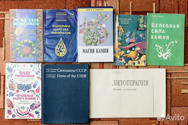 Книги по литотерапии Книги по литотерапии