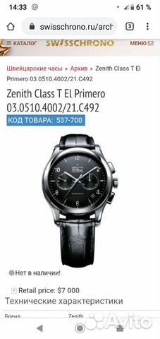 Zenith Class T El Primero 03.0510.4002 оригинал Zenith Class T El Primero 03.0510.4002 оригинал