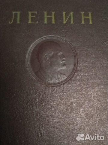 Собрание сочинений Ленина 1949 года издания
