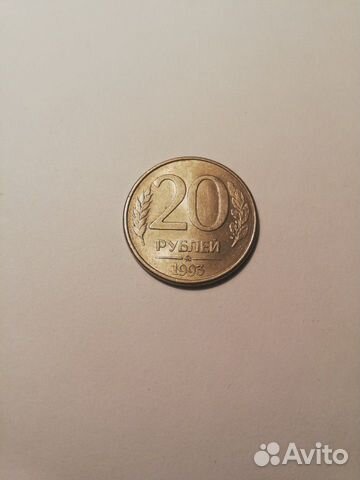 Монета 20р. 1993г магнитная