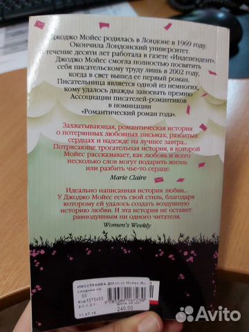 Книга Джоджо Мойес