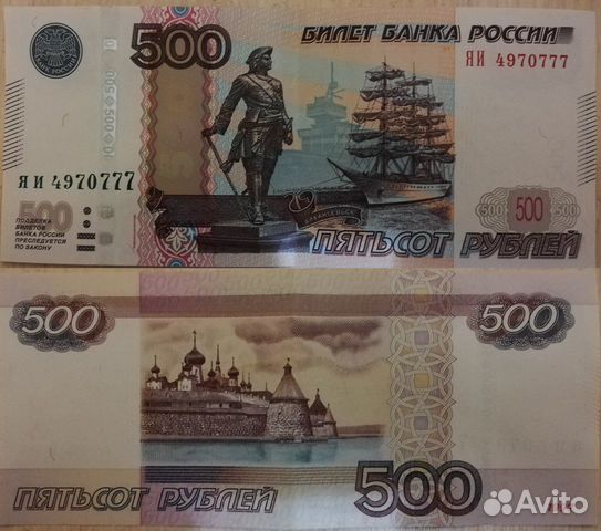500 рублей с номером 777