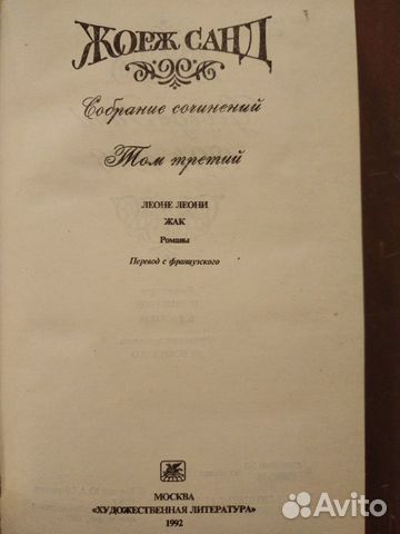 Жорж Санд